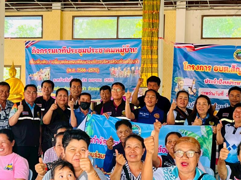 โครงการ อบต. สัญจร ประจำปีงบประมาณ 2569 บ้านหนองแวงแอก หมู่ที่ 4